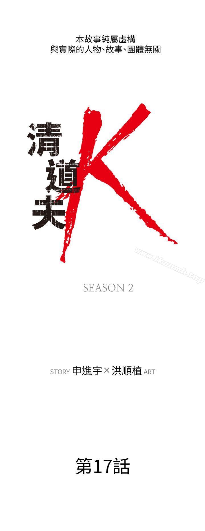 清道夫K第2季-第17话-智蕙,老爸马上就去救妳