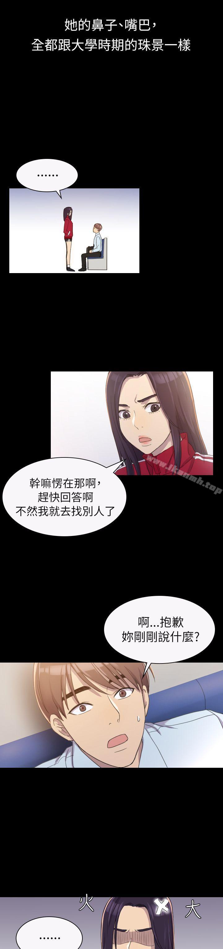 初恋陷阱第3话