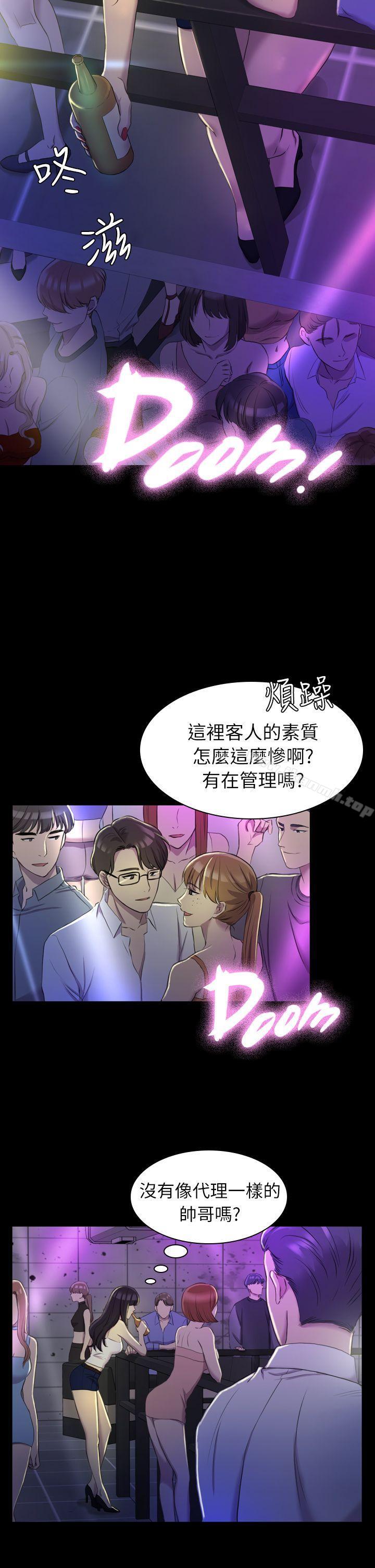 初恋陷阱第13话