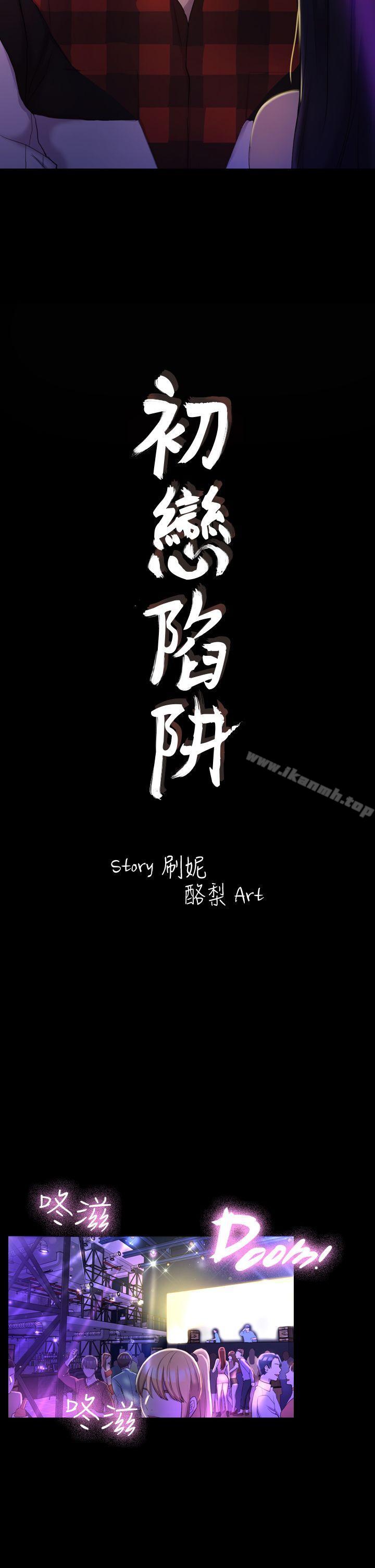 初恋陷阱第14话