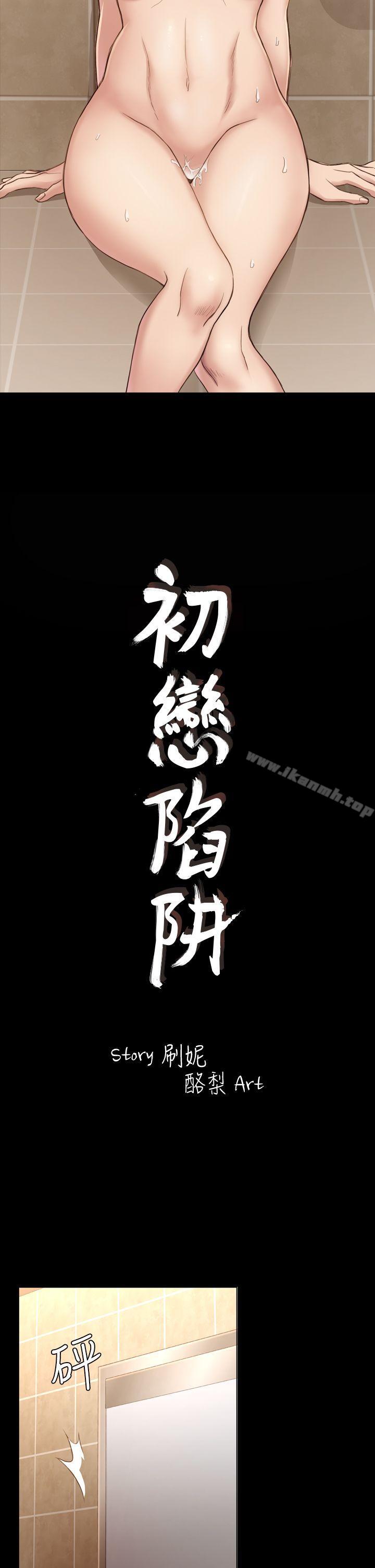 初恋陷阱第16话