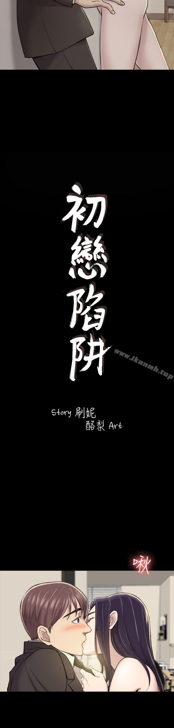 初恋陷阱第18话