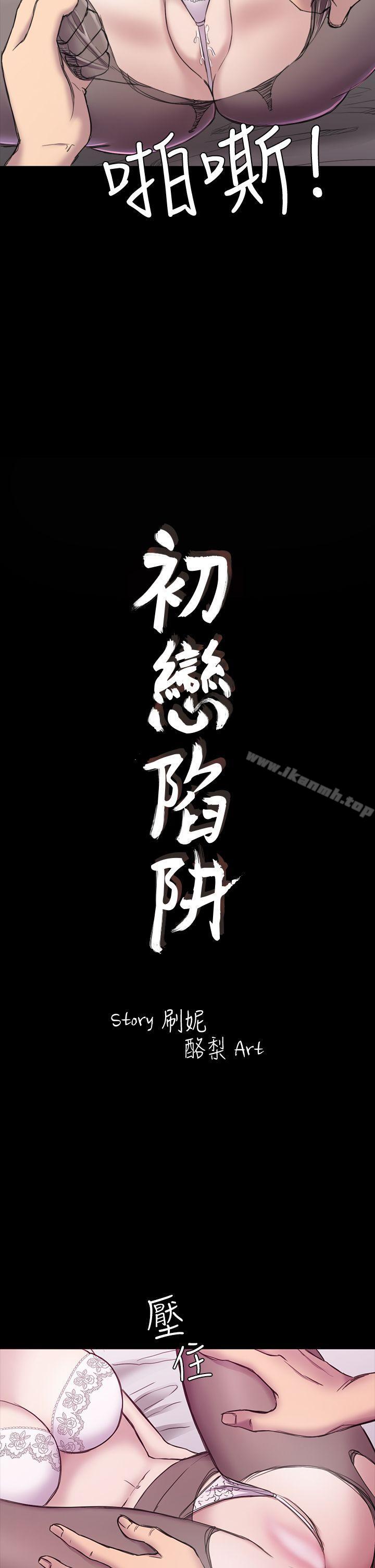初恋陷阱第20话