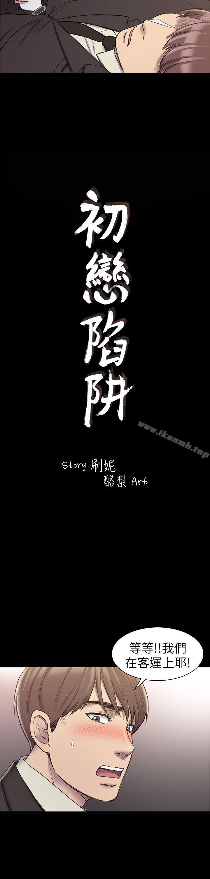 初恋陷阱第21话