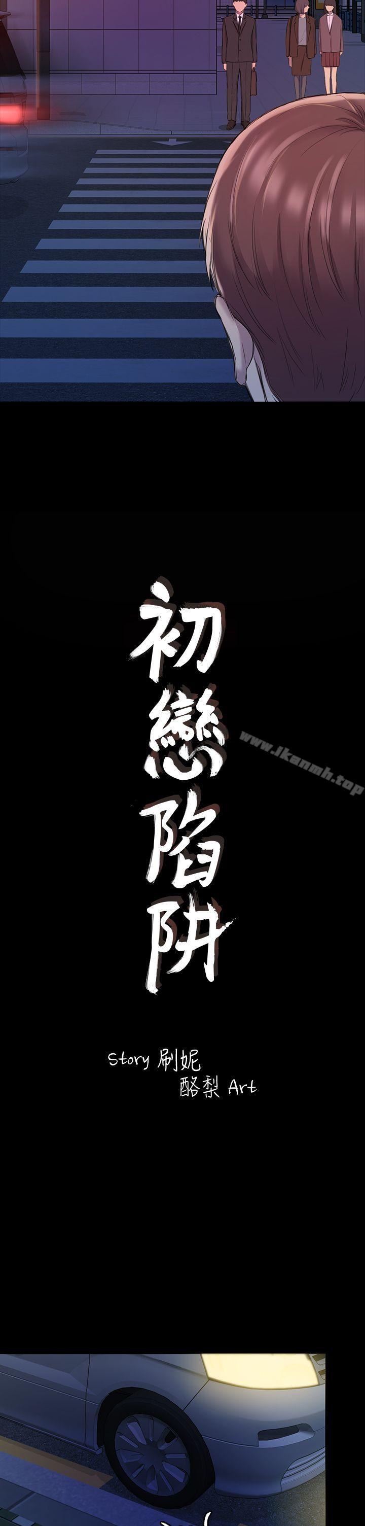 初恋陷阱第22话