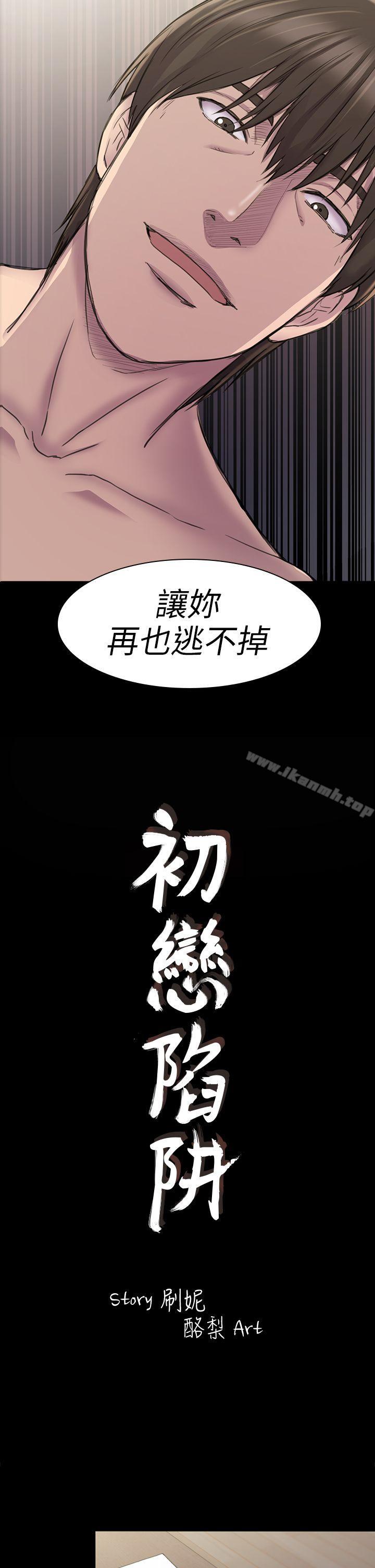 初恋陷阱第23话
