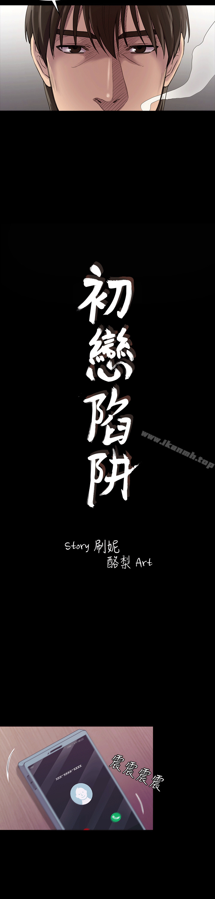 初恋陷阱第24话