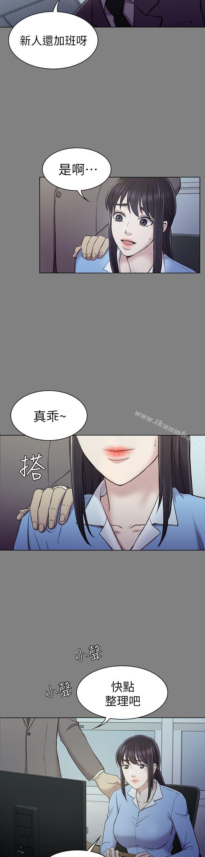 初恋陷阱第25话-组长和女组员
