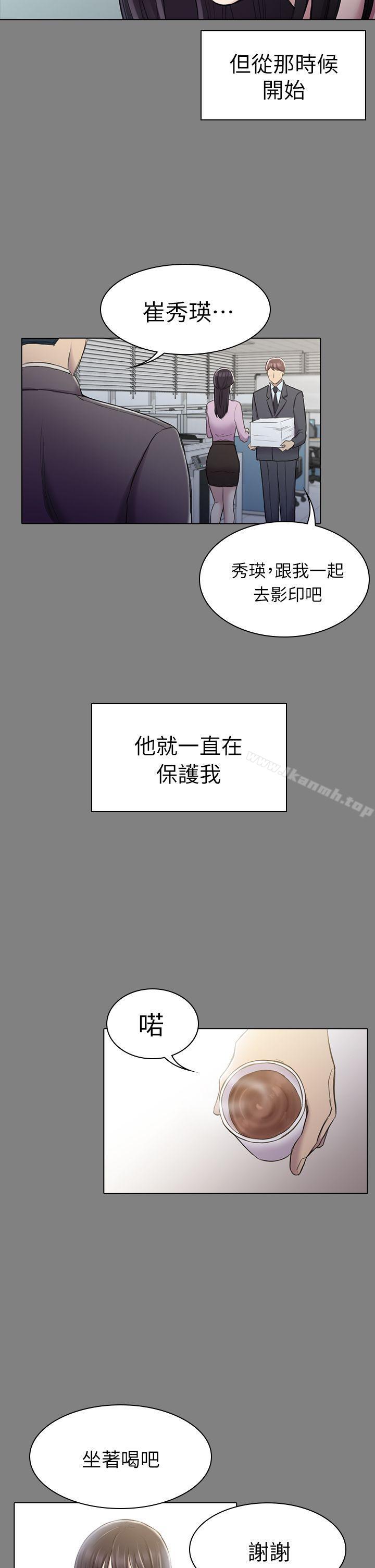 初恋陷阱第25话-组长和女组员