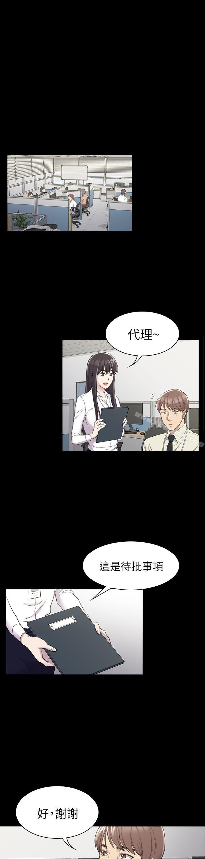 初恋陷阱第25话-组长和女组员