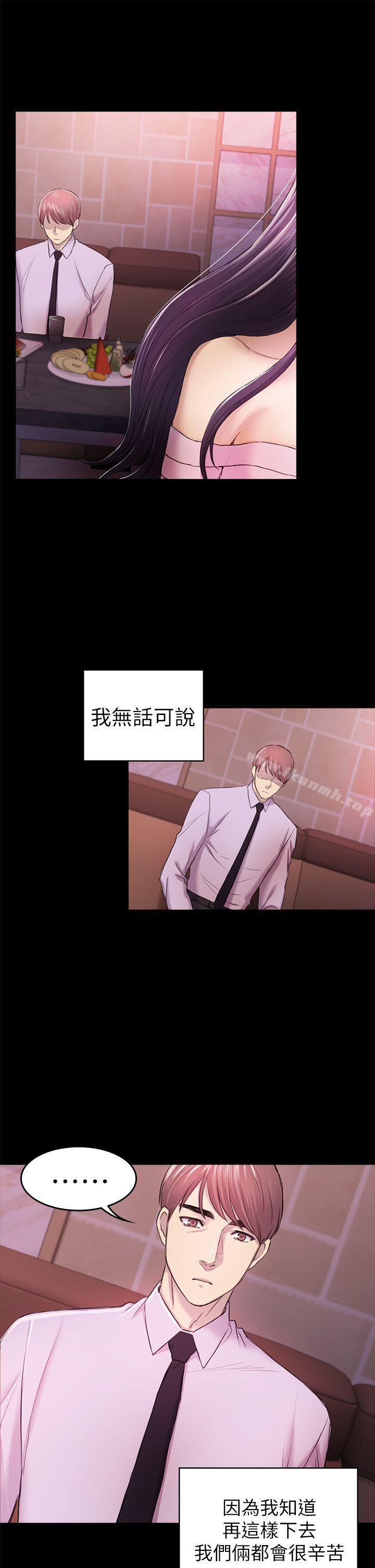 初恋陷阱第34话-夜晚的生意伙伴