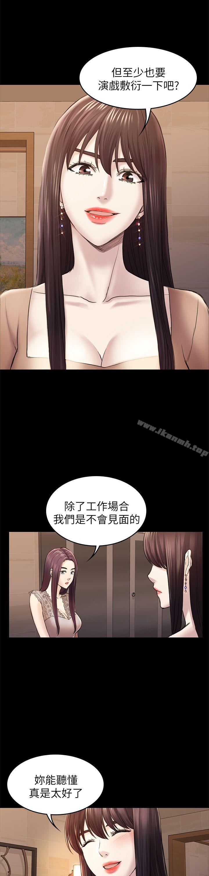 初恋陷阱第36话-会让你兴奋的事