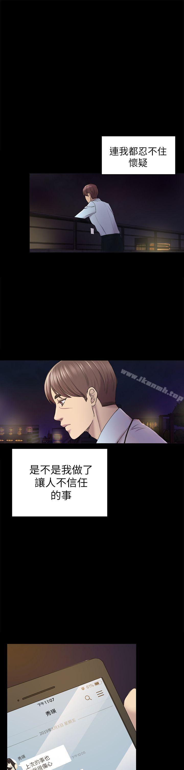 初恋陷阱第38话-秀瑛的执着