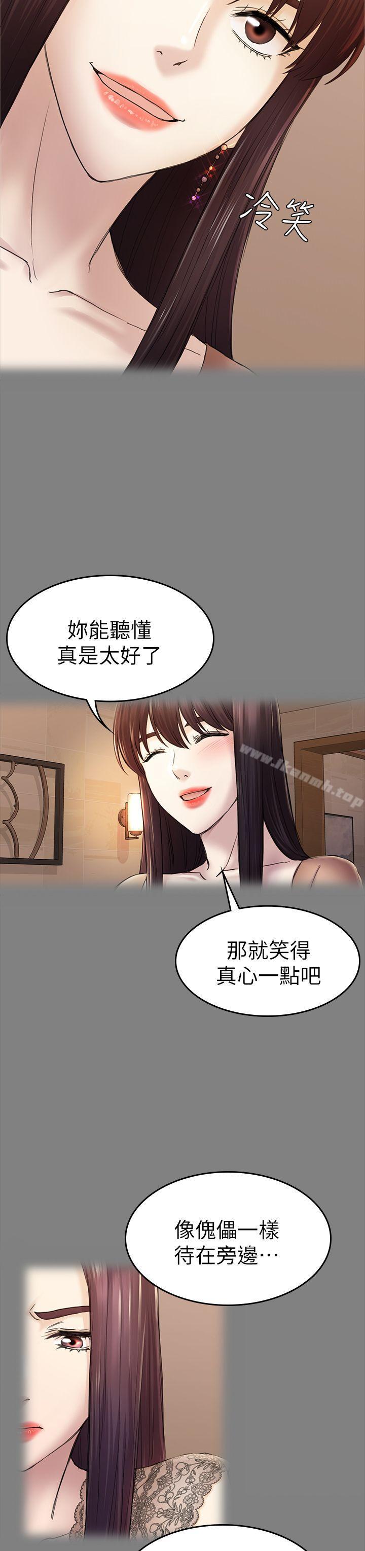 初恋陷阱第39话-不想做就直说