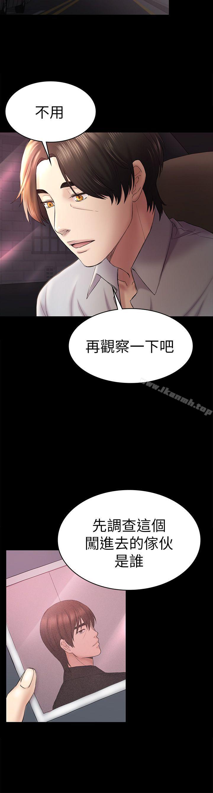 初恋陷阱第45话-代表的本性