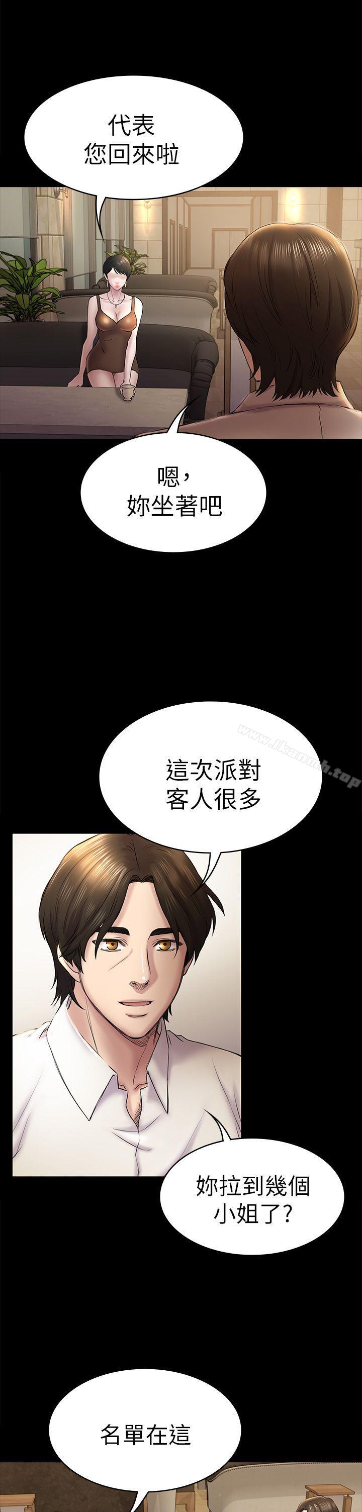 初恋陷阱第45话-代表的本性
