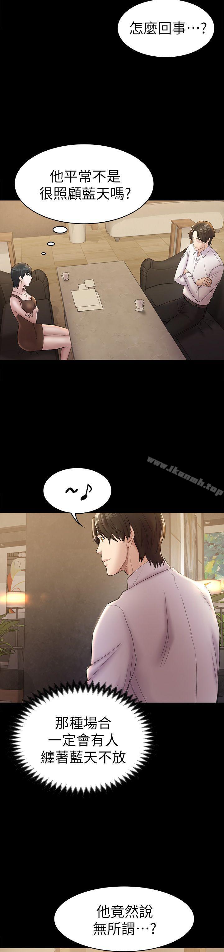 初恋陷阱第45话-代表的本性
