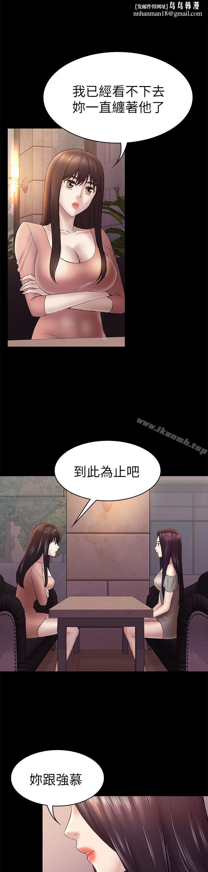 初恋陷阱第46话-女人的气势斗争