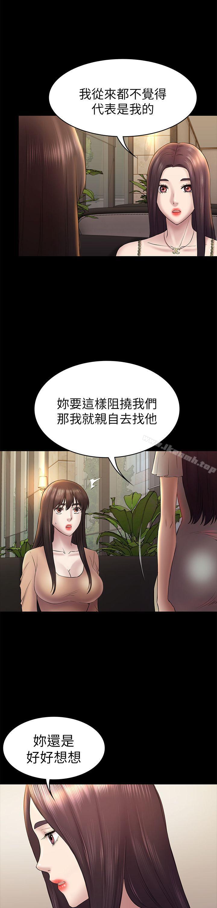 初恋陷阱第46话-女人的气势斗争