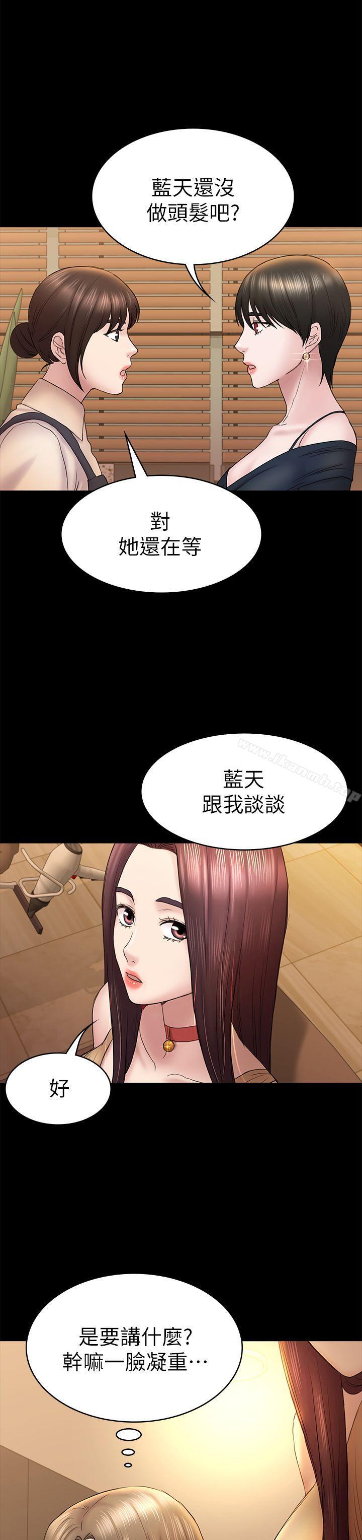 初恋陷阱第47话-被发现的瘀青