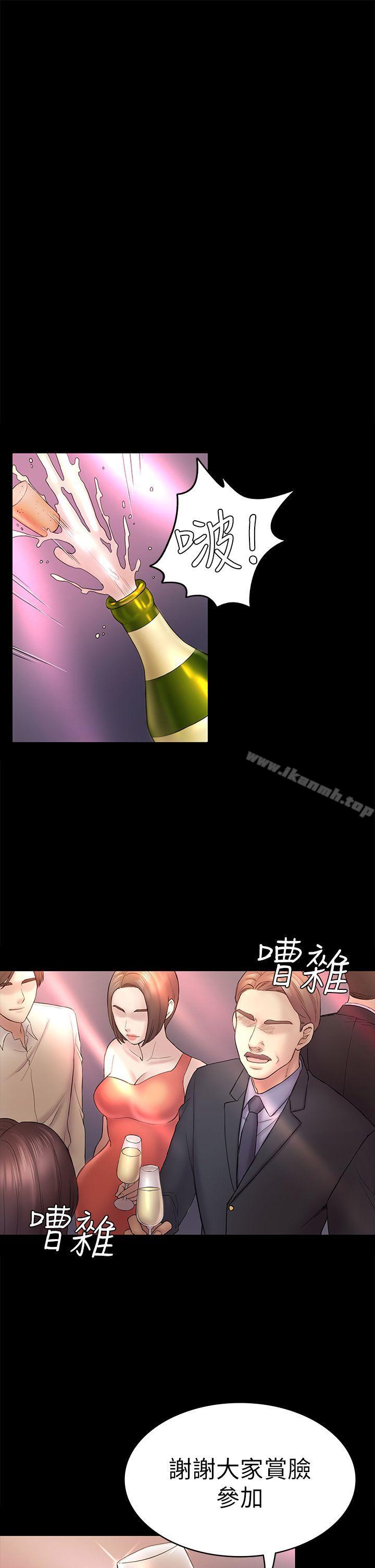 初恋陷阱第48话-出现在派对里的不速之客