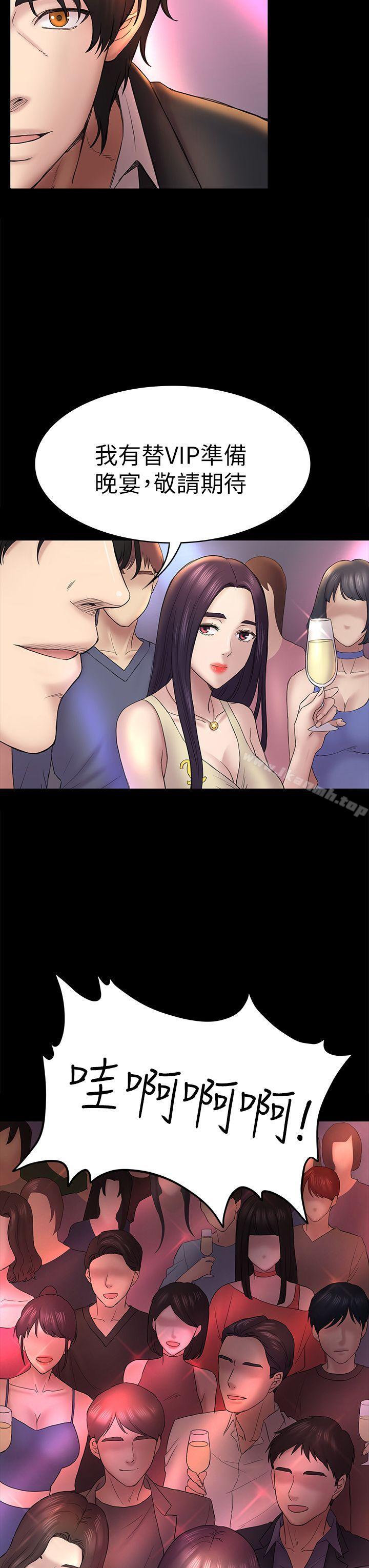 初恋陷阱第48话-出现在派对里的不速之客