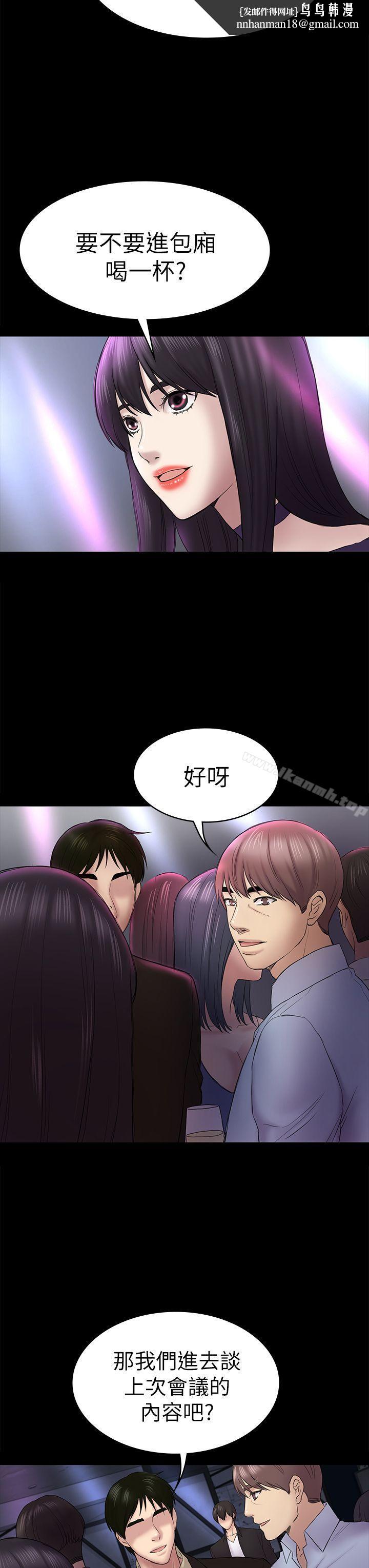 初恋陷阱第48话-出现在派对里的不速之客