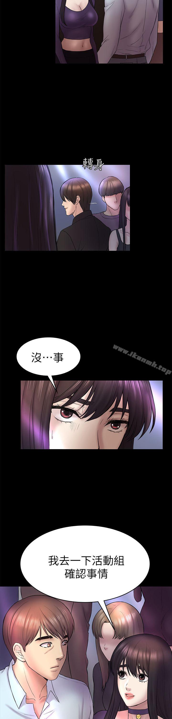 初恋陷阱第48话-出现在派对里的不速之客