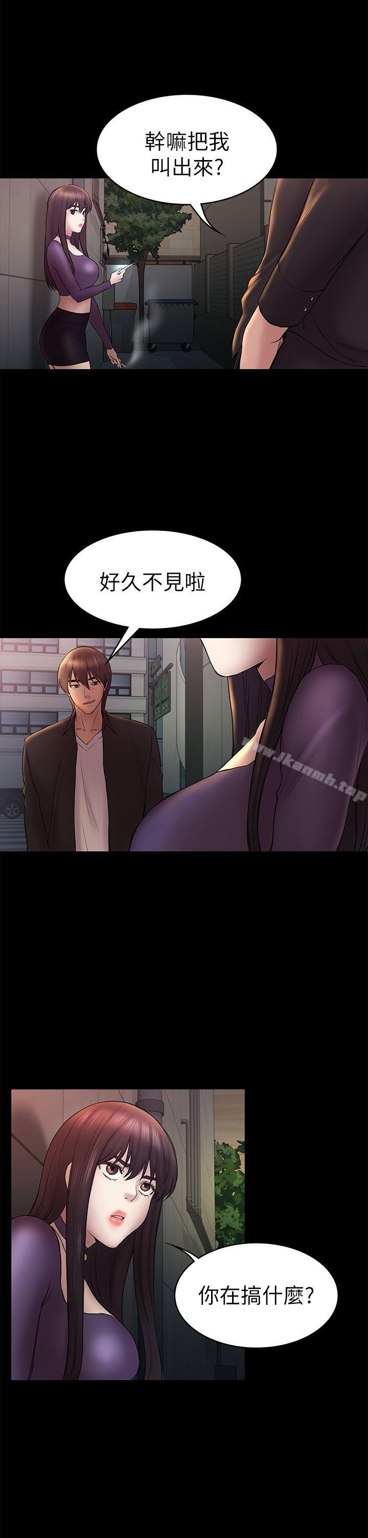 初恋陷阱第48话-出现在派对里的不速之客