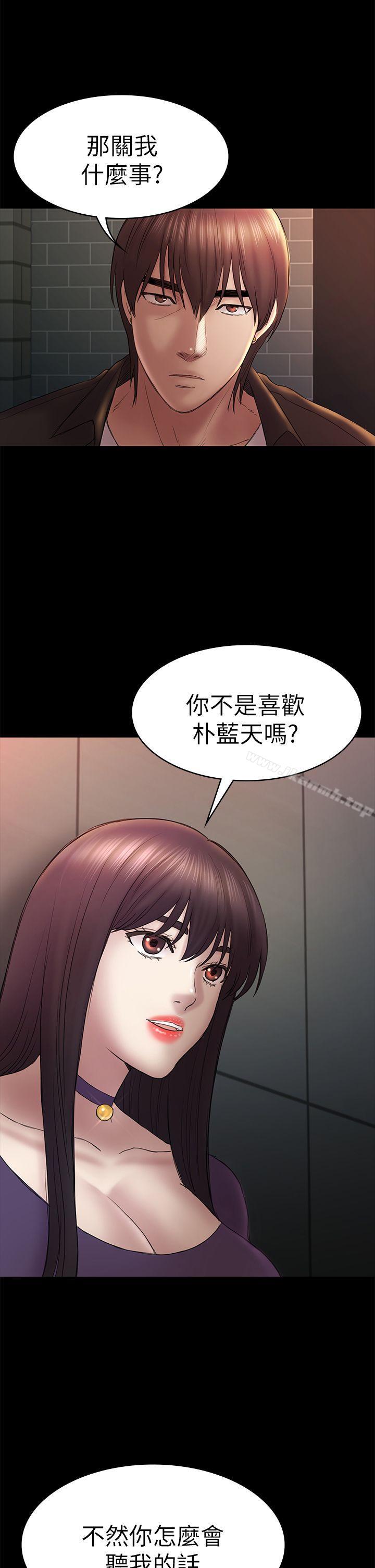初恋陷阱第48话-出现在派对里的不速之客