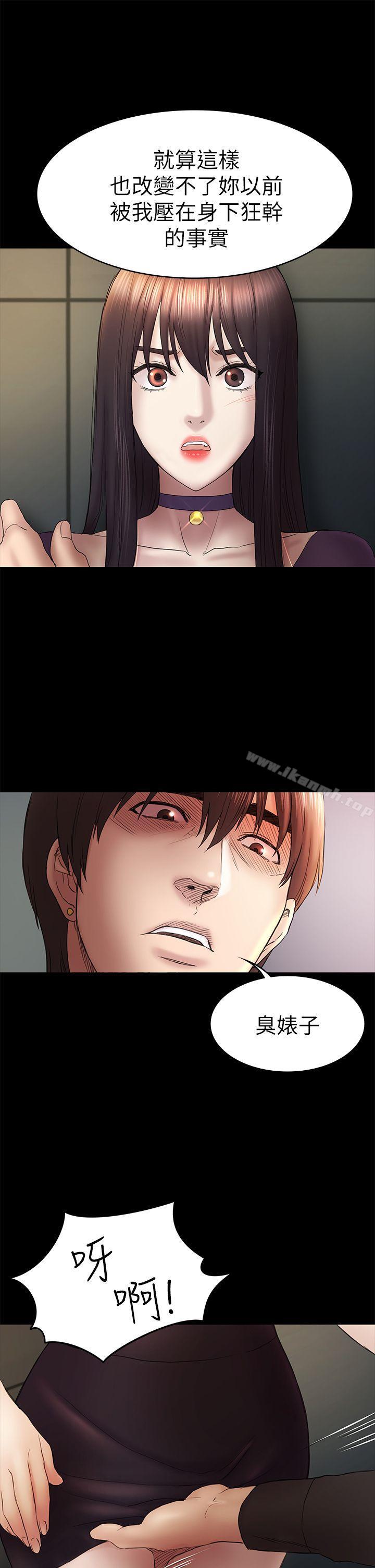 初恋陷阱第48话-出现在派对里的不速之客