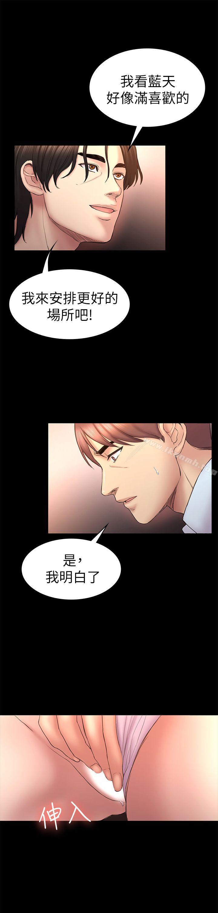 初恋陷阱第51话-代表的主菜