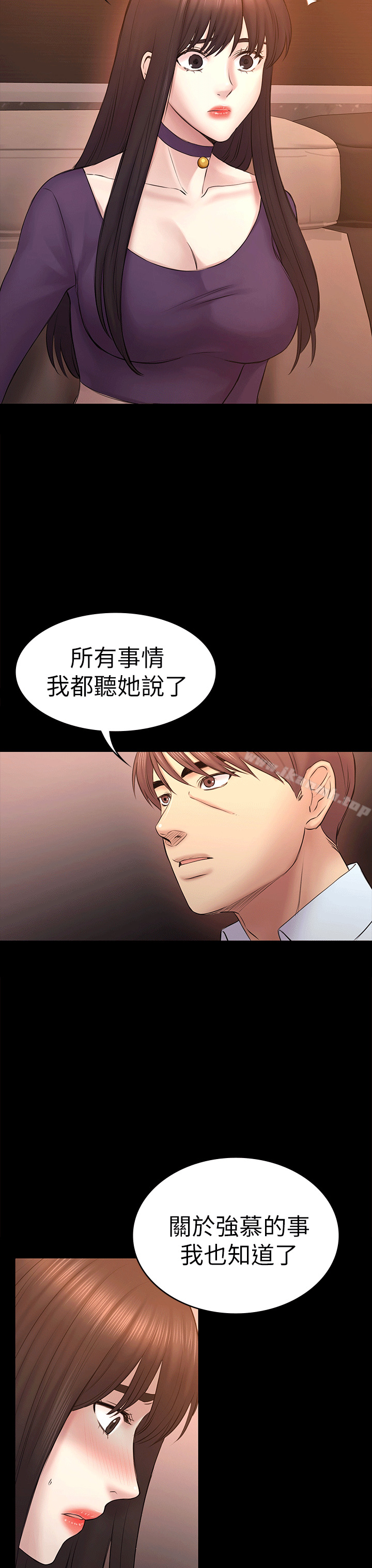 初恋陷阱第52话-迟来的后悔
