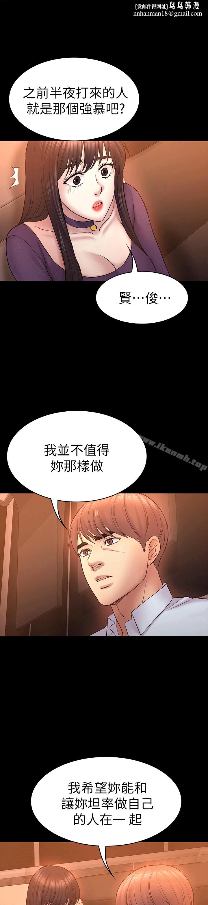 初恋陷阱第52话-迟来的后悔