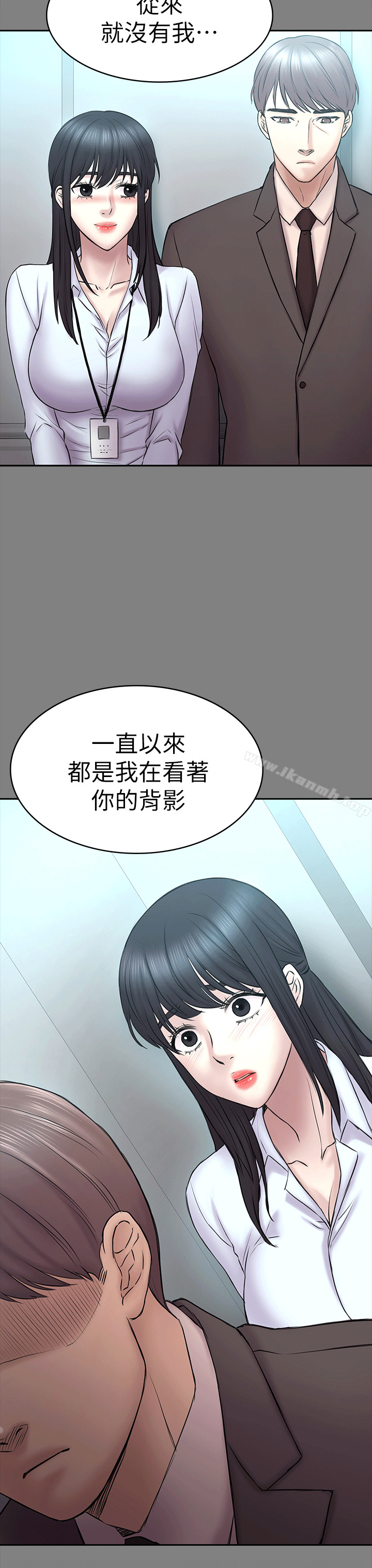 初恋陷阱第52话-迟来的后悔