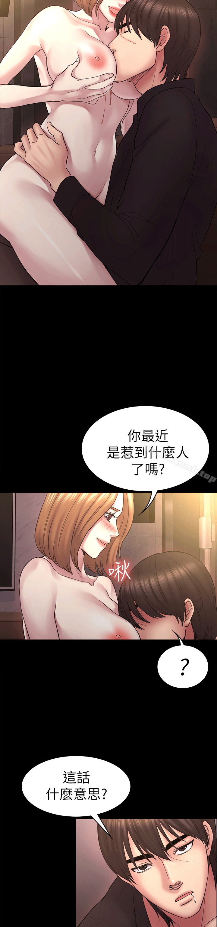 初恋陷阱第52话-迟来的后悔