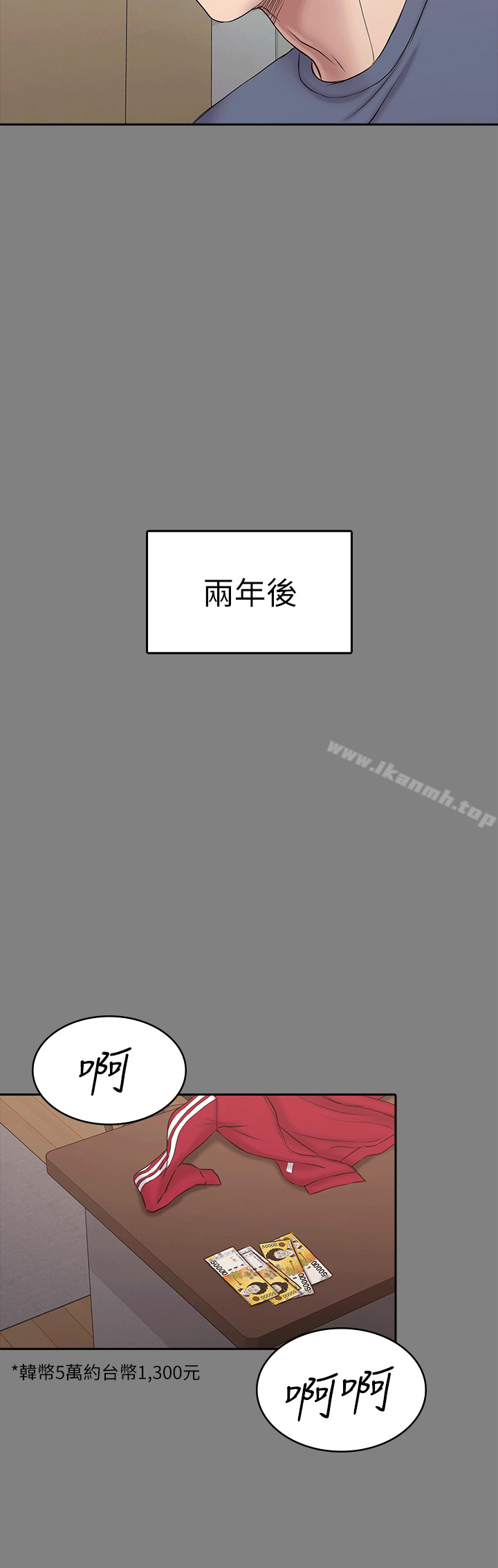 初恋陷阱第54话-强慕选择蓝天的原因