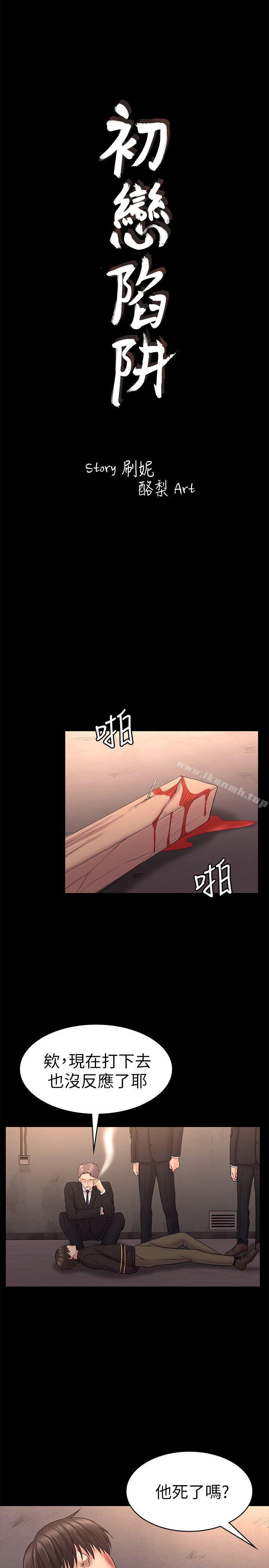 初恋陷阱第57话-无法放弃的秀瑛