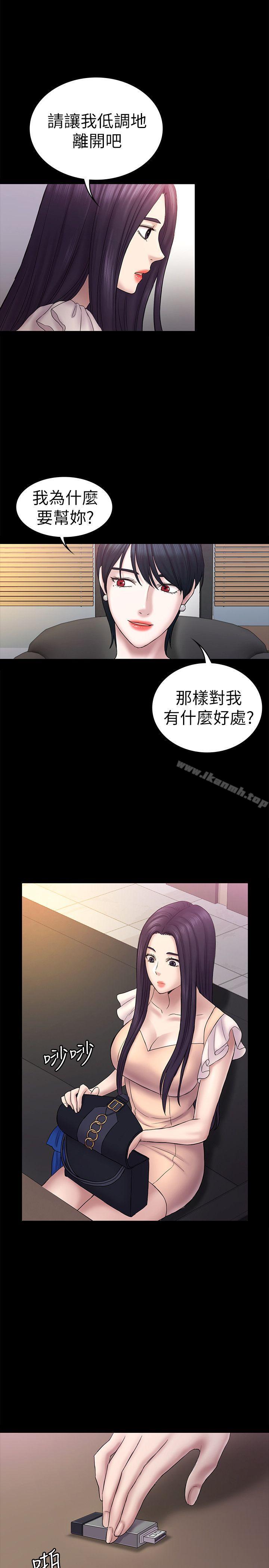 初恋陷阱第58话-老闆娘的计画