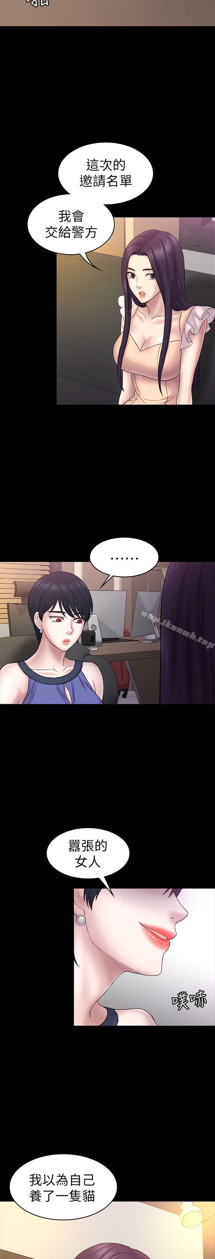 初恋陷阱第58话-老闆娘的计画