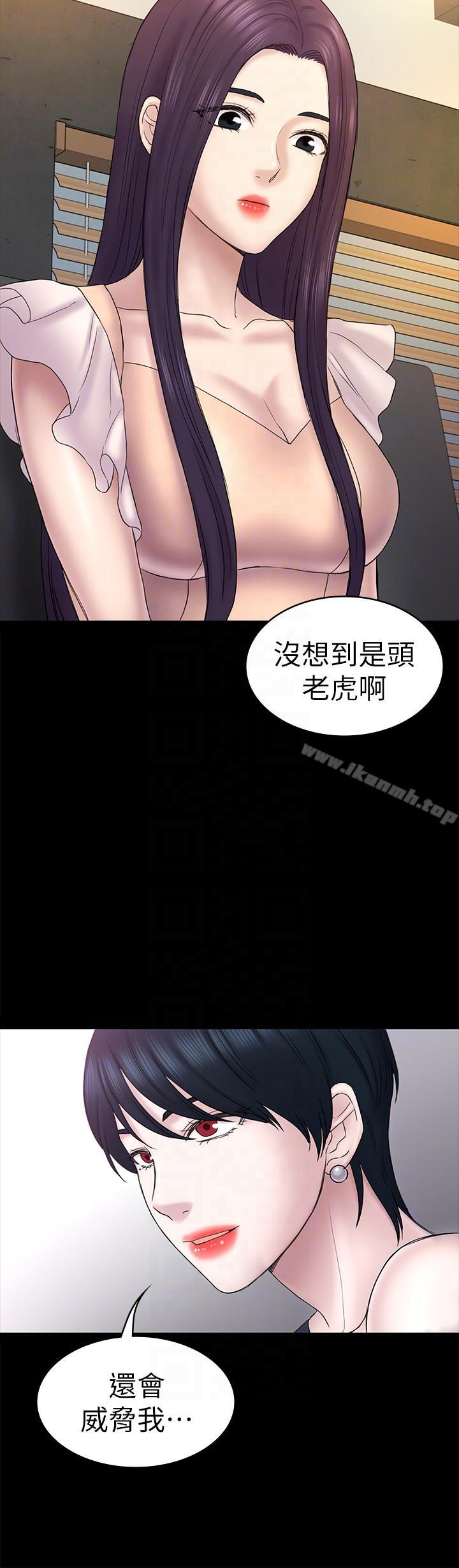 初恋陷阱第58话-老闆娘的计画