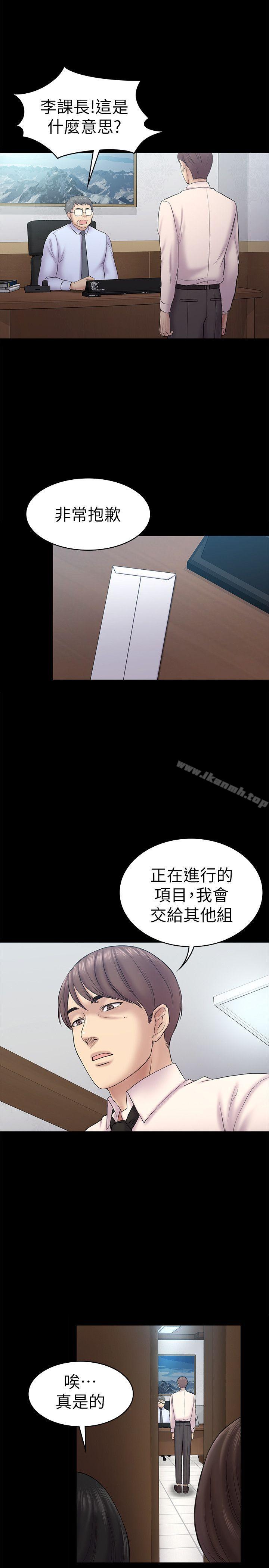 初恋陷阱第58话-老闆娘的计画