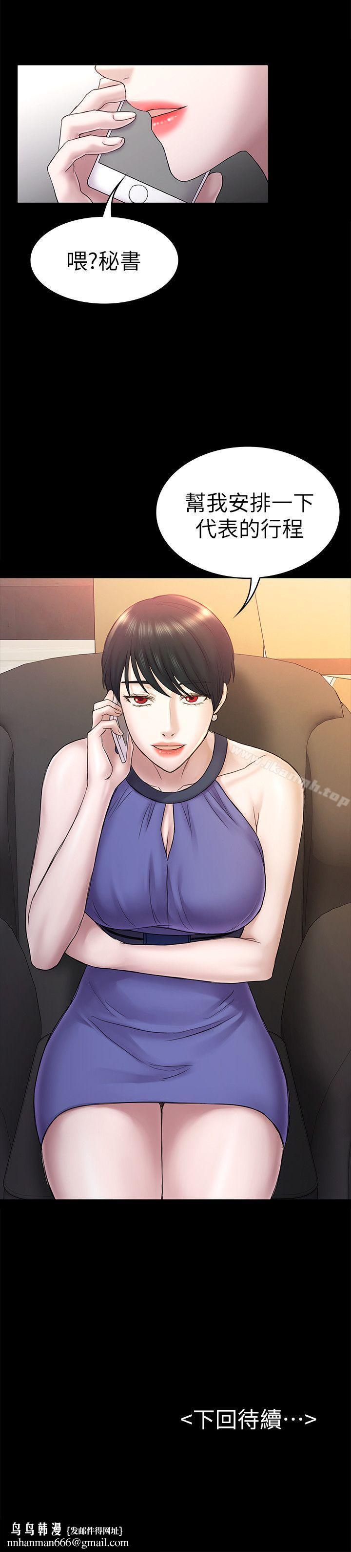初恋陷阱第58话-老闆娘的计画