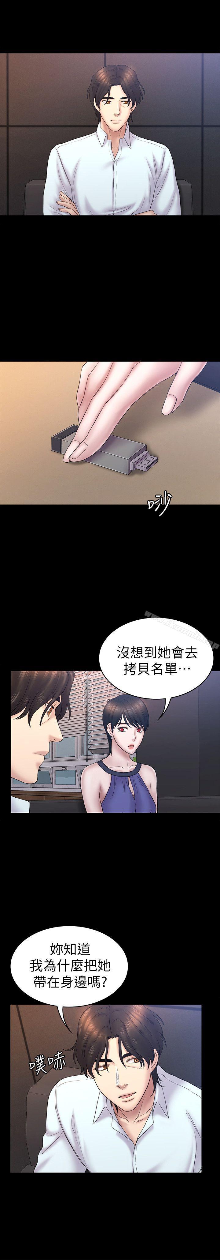初恋陷阱第59话-最后一次卖身