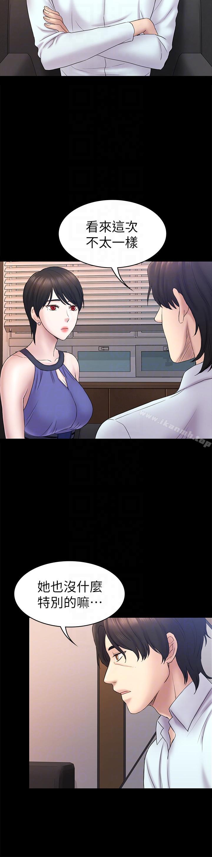 初恋陷阱第59话-最后一次卖身