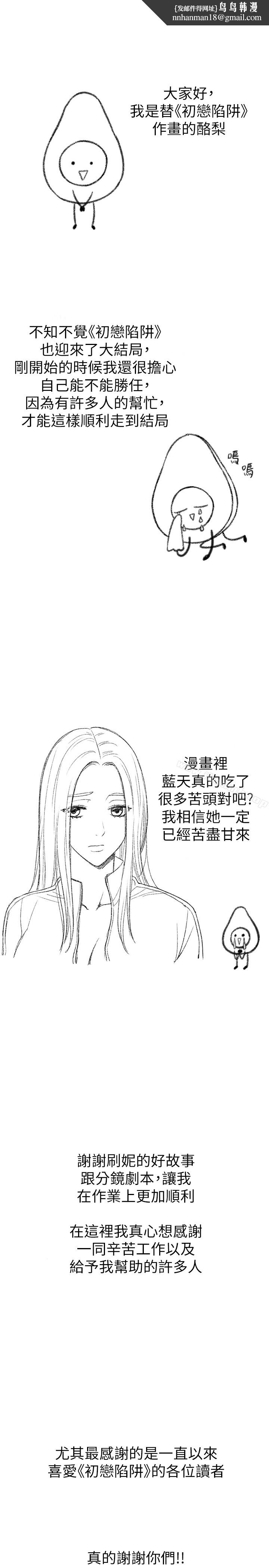 初恋陷阱后记