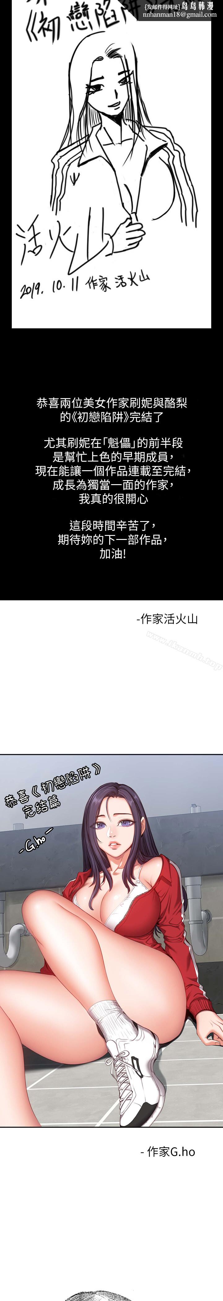 初恋陷阱后记