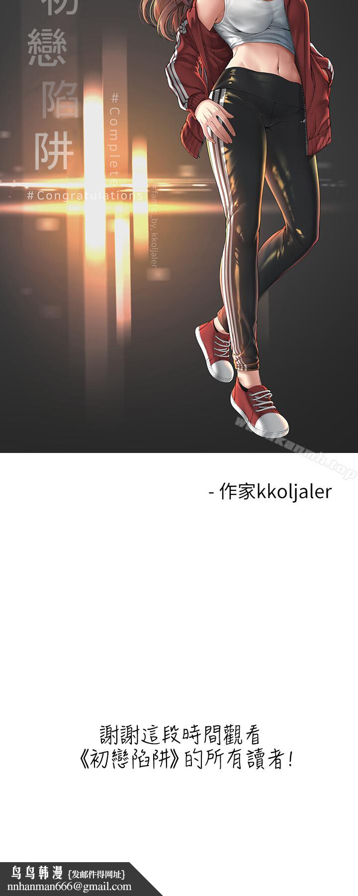 初恋陷阱后记