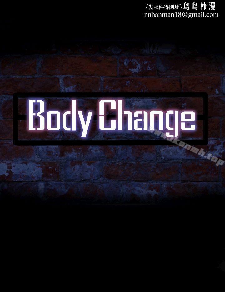 Bodychange第19话