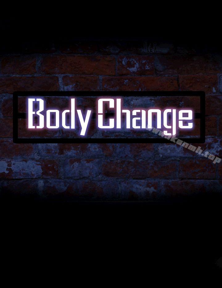 Bodychange第23话